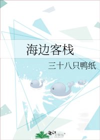 海邊客棧